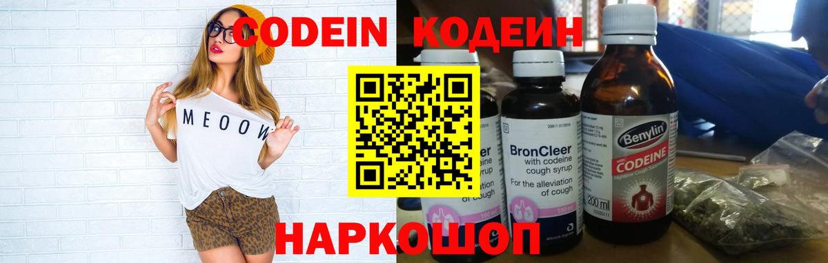 Кодеин напиток Lean (лин)  Кодеин Purple Drank  Вход с VPN  Топки 