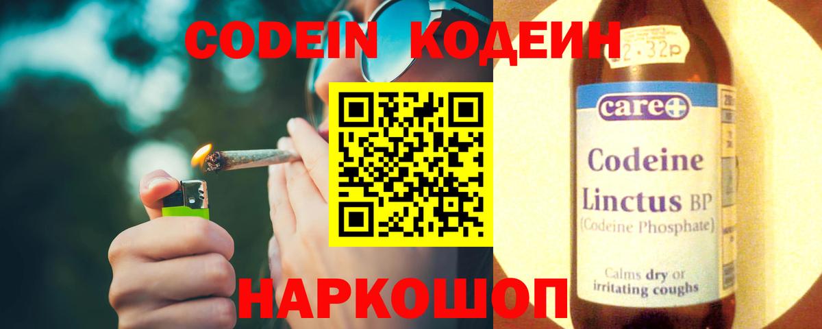 Кодеиновый сироп Lean напиток Lean (лин) Топки