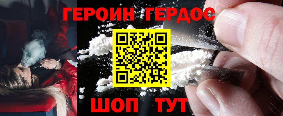 Героин  Героин гречка  Вход с VPN  Топки 