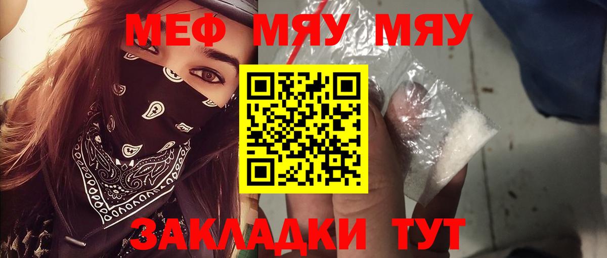 МЯУ-МЯУ 4 MMC  Мефедрон  Меф VHQ  МЕФ  Вход с VPN  Топки 
